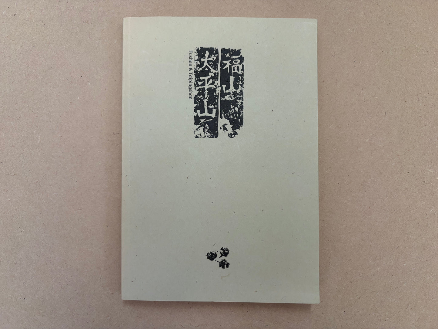Yannick Dauby - Fushan & Taipingshan 福山 & 太平山 (BOOK &CD)