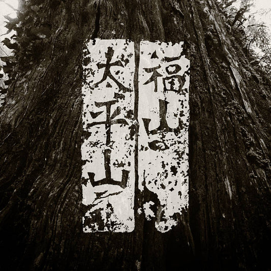 Yannick Dauby - Fushan & Taipingshan 福山 & 太平山 (BOOK &CD)